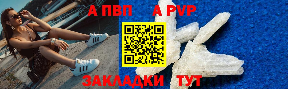 А ПВП Crystall Камышин