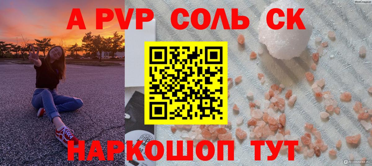 Альфа ПВП крисы CK  Alpha-PVP крисы CK  Камышин  Вход с VPN  A-PVP СК КРИС 
