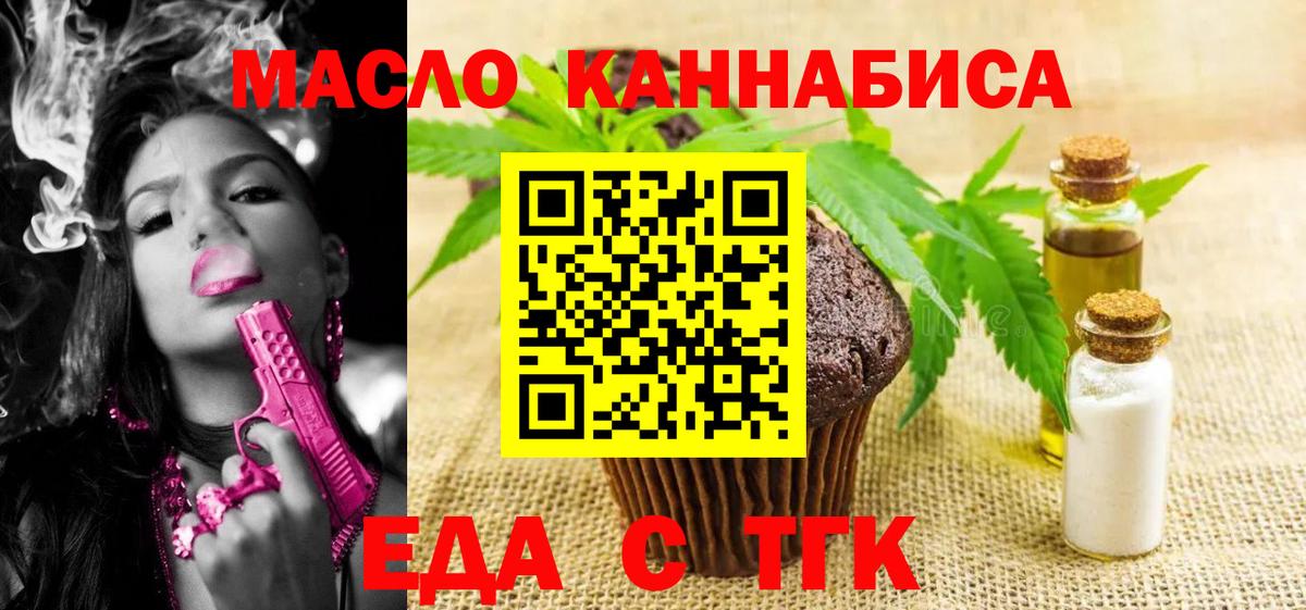 Печенье с ТГК марихуана Камышин