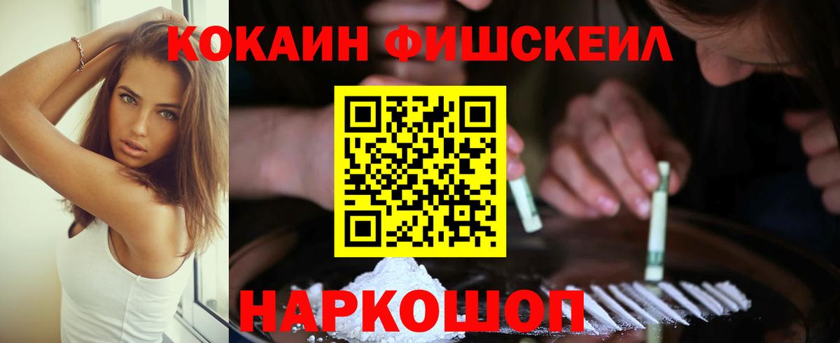 Cocaine Боливия  Вход с VPN  КОКАИН  Камышин  Кокаин FishScale 