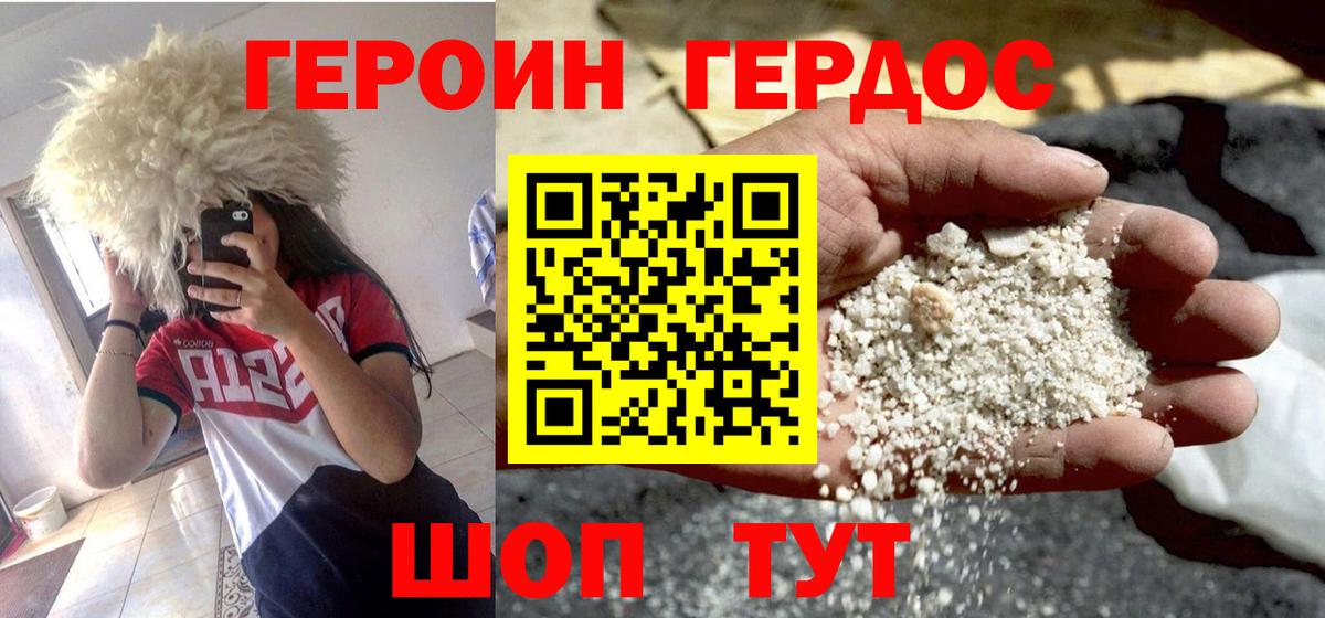 ГЕРОИН Heroin  ГЕРОИН  Камышин  Вход с VPN 