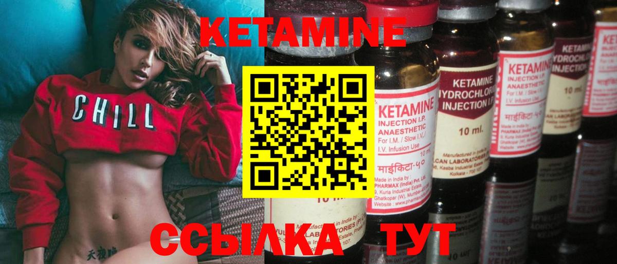 КЕТАМИН VHQ Камышин