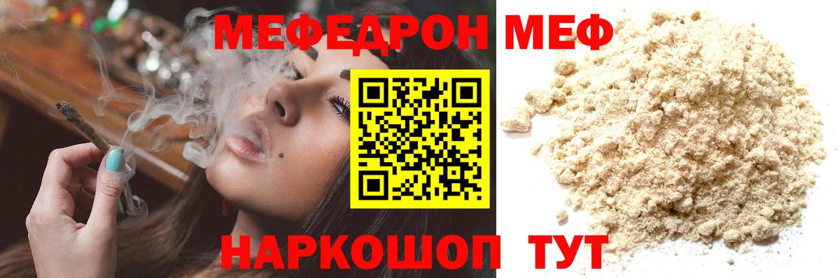 МЕФ мяу мяу  Вход с VPN  МЯУ-МЯУ  Камышин 