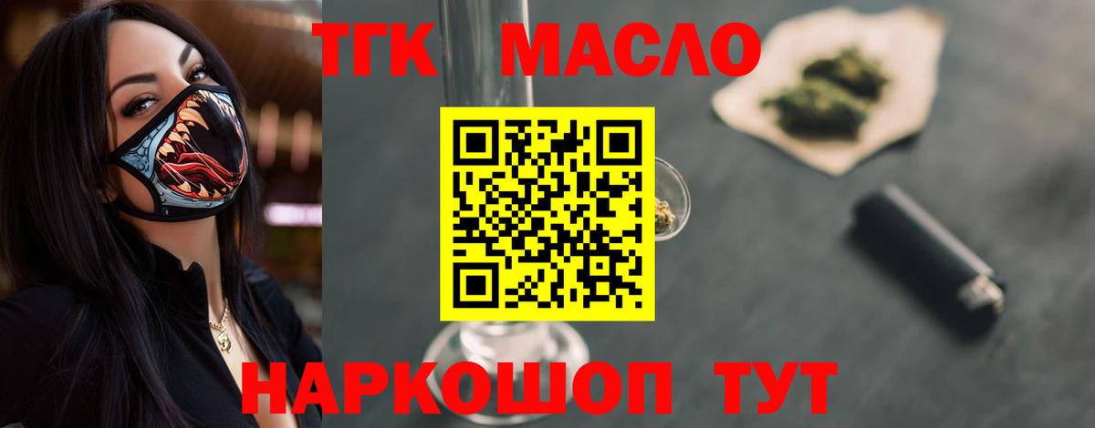 ТГК гашишное масло  цена   Камышин  Вход с VPN 